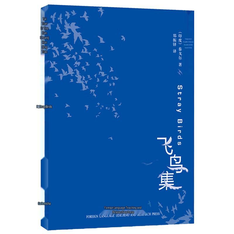 Tagore English-Chinese Bilingual Poetry Collection