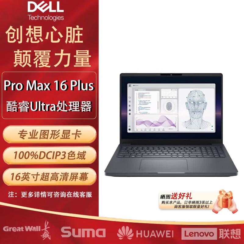 

Ноутбук Dell Pro Max 16 Plus AI Mobile Workstation (Китайская версия) U9 64G/2T/RTX PRO 3000 12G