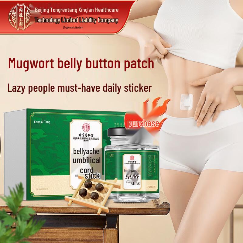 

Пластыри для живота с полынью Tongrentang