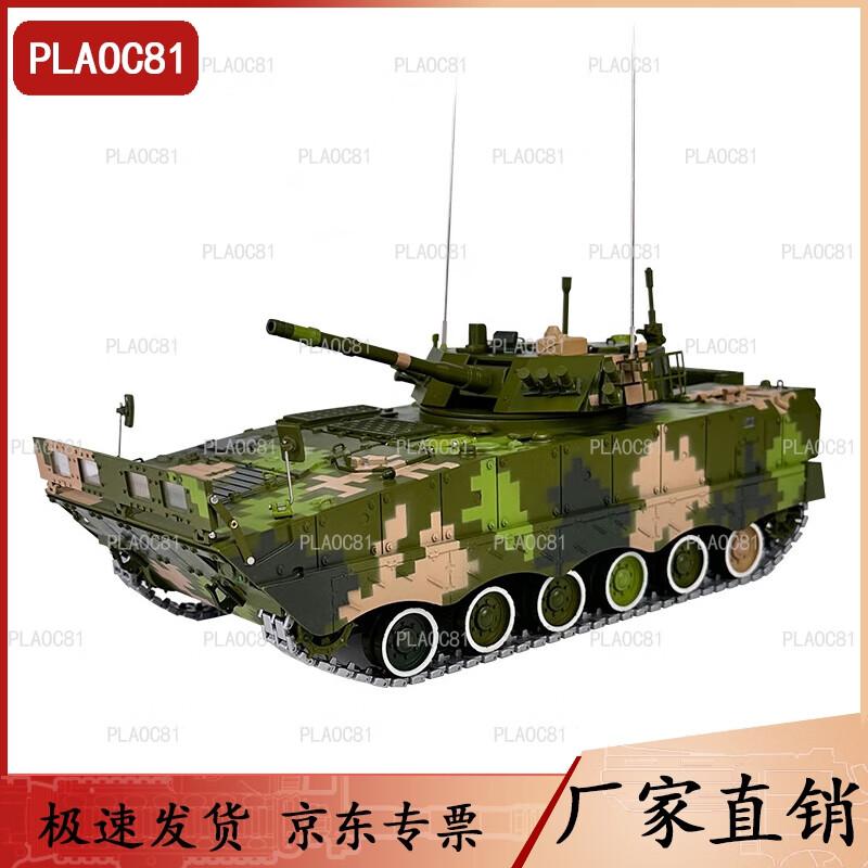 ZBD-04A Infantry Fighting Vehicle Model