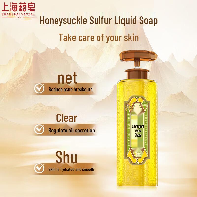 Shanghai Medical Honeysuckle Sulfur Cooling Liquid Soap