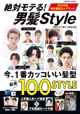 Guaranteed Hair Style Popular! Men's (COSMIC MOOK)