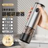 Electric Pepper Grinder Usb Rechargeable Seasoning Grinding Bottle Sea Salt Pepper Stainless Steel Household Automatic Grinder