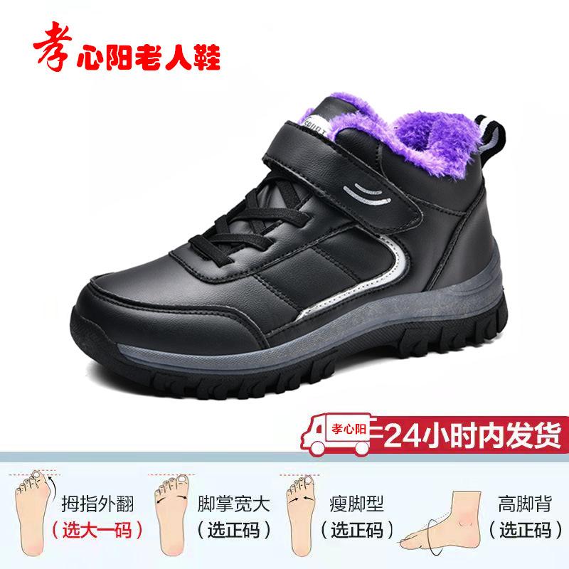 Winter velvet warm snow boots non-slip middle-aged and elderly walking shoes foot strength wool shoes Zhongbang heating shoes mother shoes