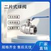 304 Stainless Steel Heavy-Duty Two-Piece Ball Valve