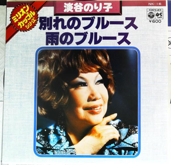 7inch Record NORIKO AWAYA - Wakare No Blues/ U No Blues NK16 COLUMBIA 1977 Japan Japanese Pop/Rock Used