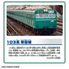 Takara Tomy Plarail 103 Series Joban Line Train Toy 3 and (Ages up)