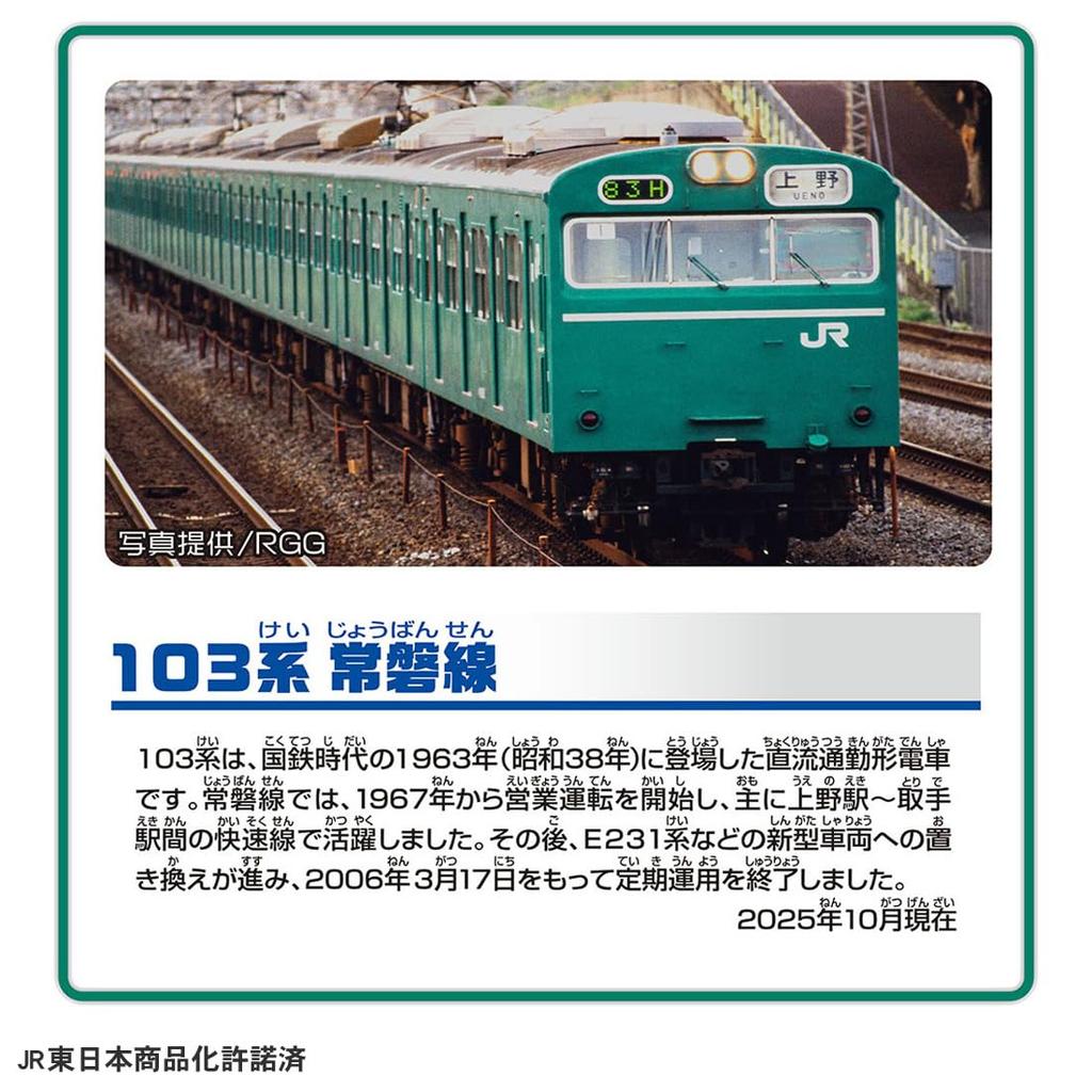 Takara Tomy Plarail 103 Series Joban Line Train Toy 3 and (Ages up)