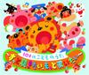101 Children's Songs - I Want To Listen To Them Forever, I Want To Sing Them More