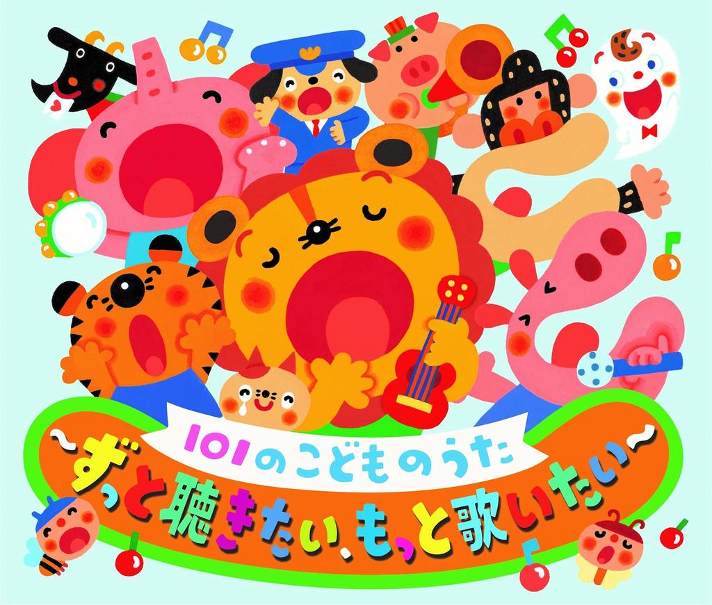 101 Children's Songs - I Want To Listen To Them Forever, I Want To Sing Them More