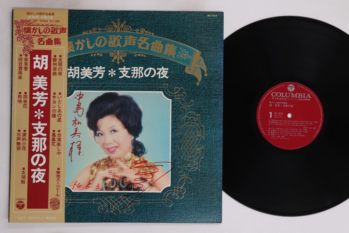 

LP Record KO BIHO - Shina no Yoru NP7024 NIPPON COLUMBIA Japan Obi Japanese Enka/Traditional Used