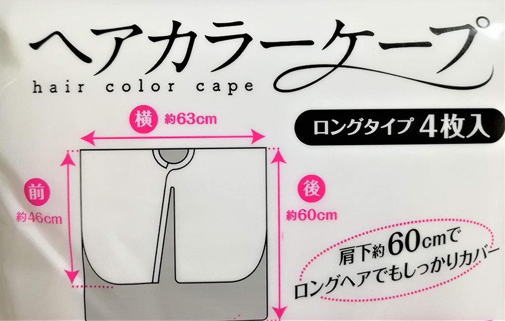 Pack of 4 disposable hair color Provides full long length 60cm below the Prevents hair color and perm solution from getting on your Long hair Product