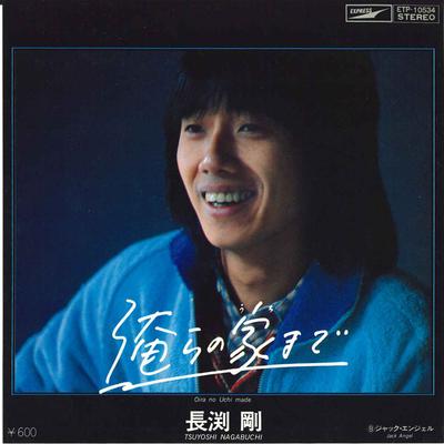 7inch Record TSUYOSHI NAGABUCHI - Orera No Ie Machi / Jack Angel ETP10534 EXPRESS - Japan Japanese Pop/Rock Used
