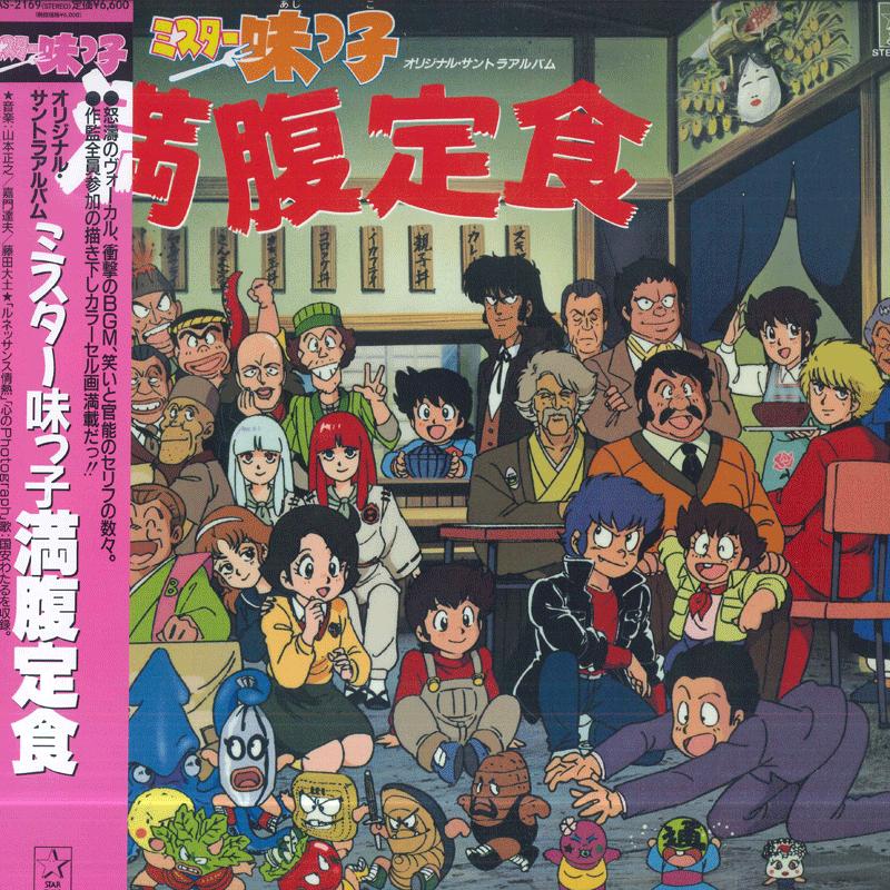 

LP Record ANIME Mister Ajikko Manpuku Teishoku Ori NAS2169 KING RECORD L 2026 Japan Obi AnimeGame