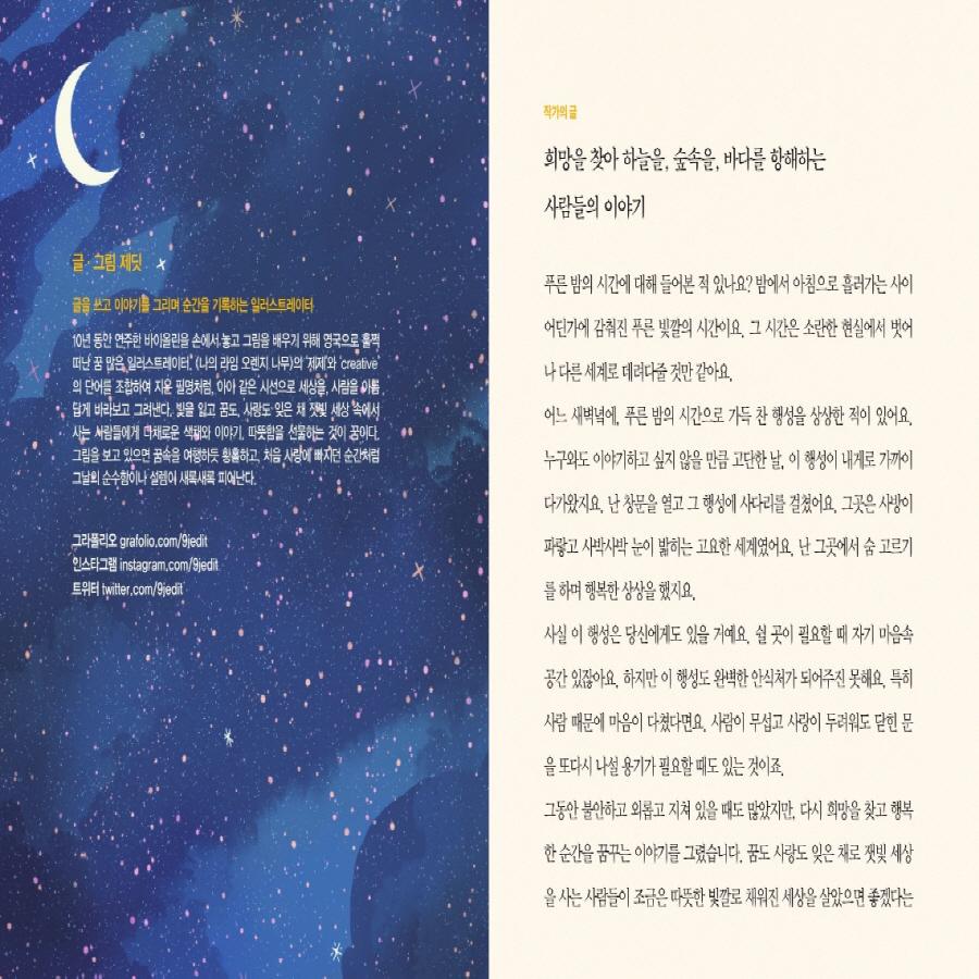 Alle meine Nächte fließen zu Dir Koreanische Essays