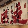 Japanese Style Ceiling Valance Hanging Cloth Resturant Izakaya Cuisine Sky Canopy Taverns Indoor Decoration Camp Barbecue Decor