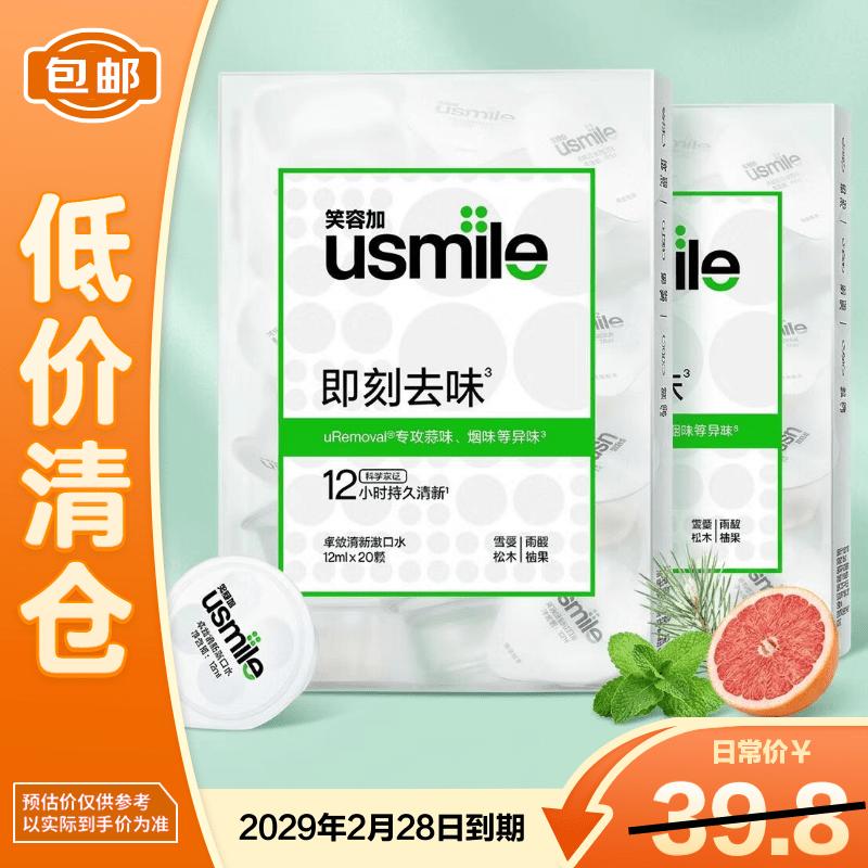 usmile Mixed Flavor Fresh Breath Mouthwash Pods