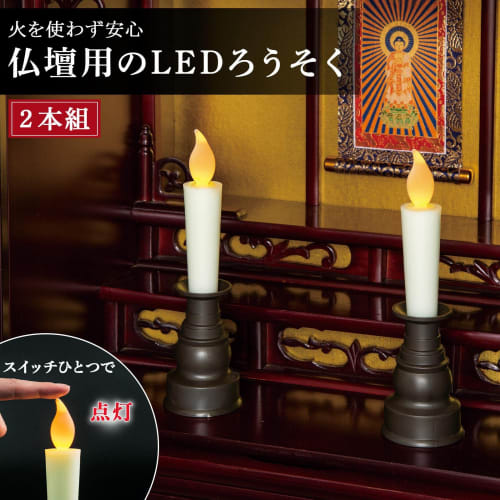Comolife Buddhist Altar LED Candles, Set of 2, Battery-Operated, One-Touch, with Candlestick, No Wiring Required, Flickering, Ideal for Buddhist Altar