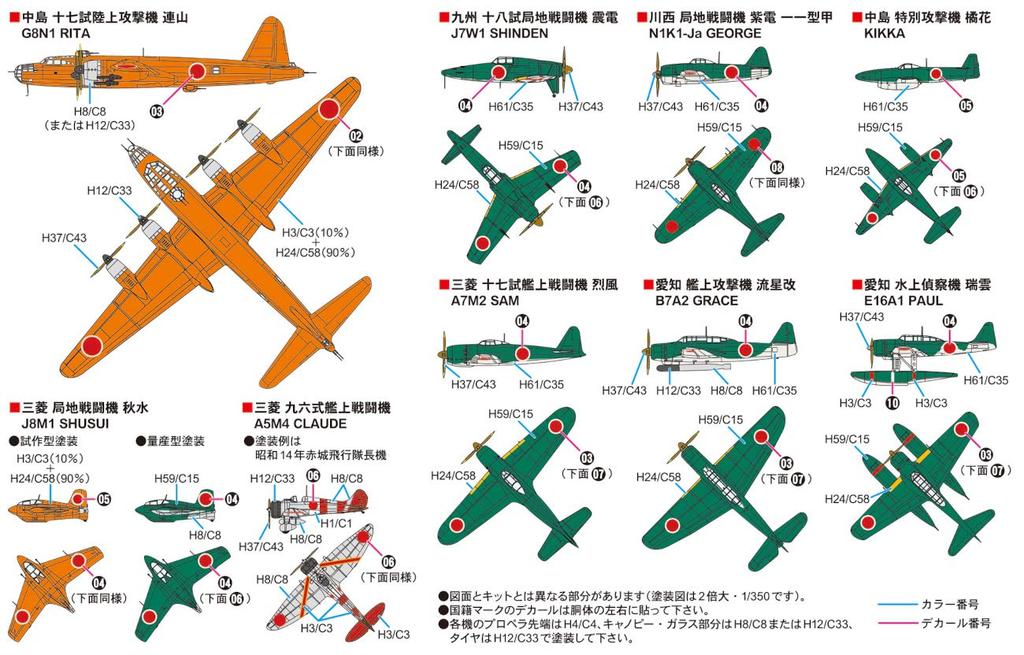 Pit Road 1/700 Skywave Series WWII Japanese Navy Aircraft 4 Plastic Model Kit S57