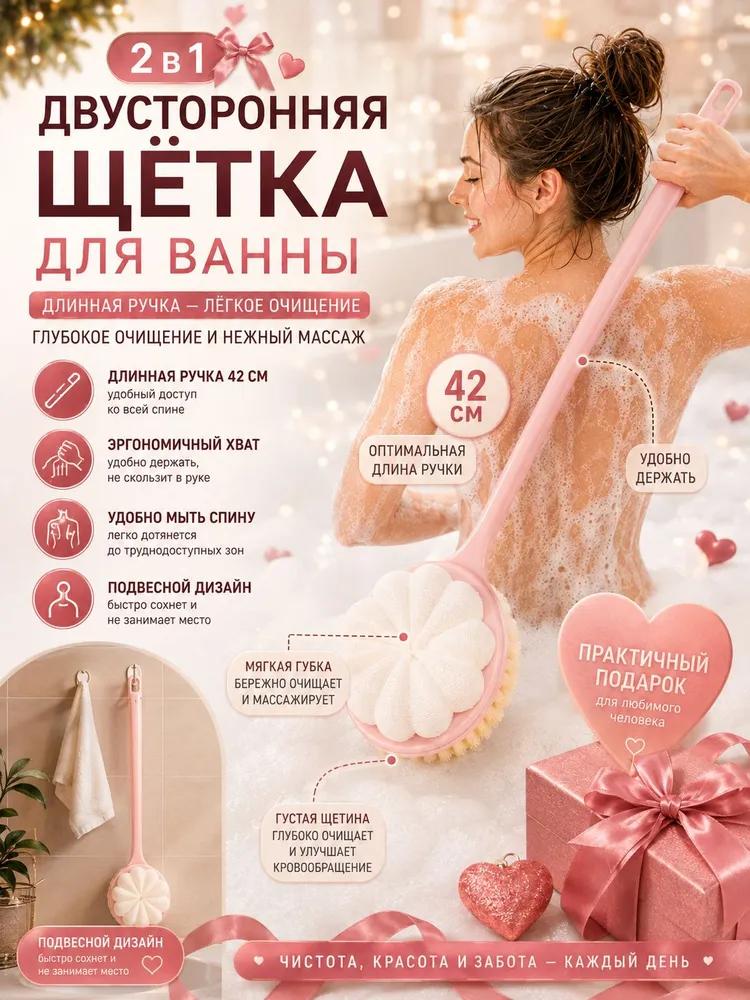 Double sided bath brush 3 in 1 with long handle / Shower washcloth for back, body brush with peeling effect