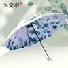 Paradise Umbrella Single Manual Umbrella Three Fold Parasol Thick Double Layer Double-sided Print Sun Umbrella Black Glue Sun Umbrella