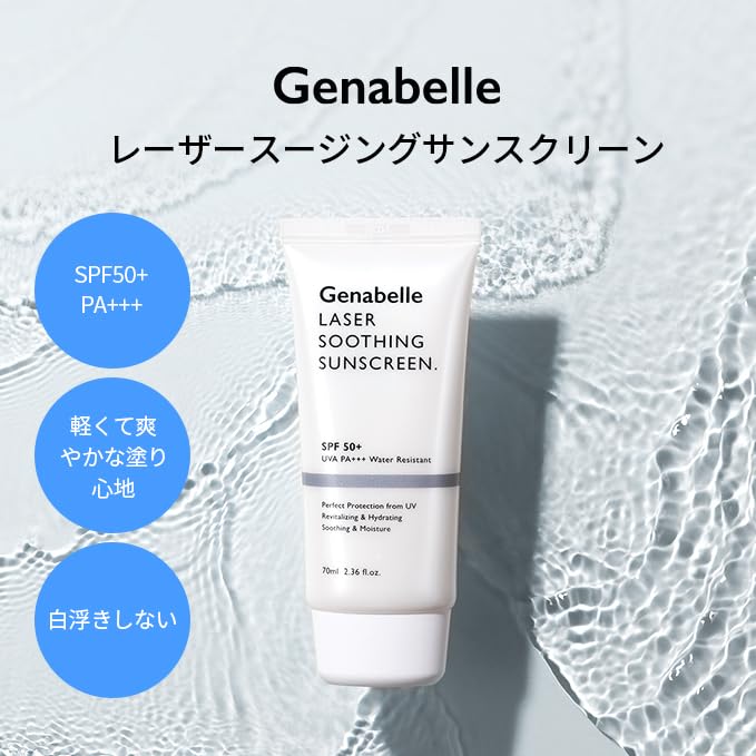 Genabelle Laser Soothing Sunscreen 70ml Sunscreen Makeup Base Sun Cream Hypoallergenic Sensitive Skin Strong UV Protection Lightweight Skin Care