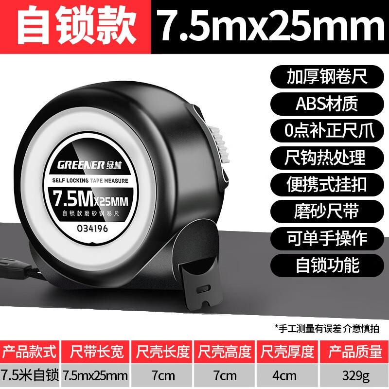 Green Forest 7.5m Self-Locking Tape Measure CN plug (adapter included)