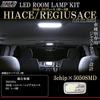 200 Series Ace DX Grade LED Room Lamp Kit and 3rd Deluxe White Hiace/Regius (1st, 2nd, Generation)