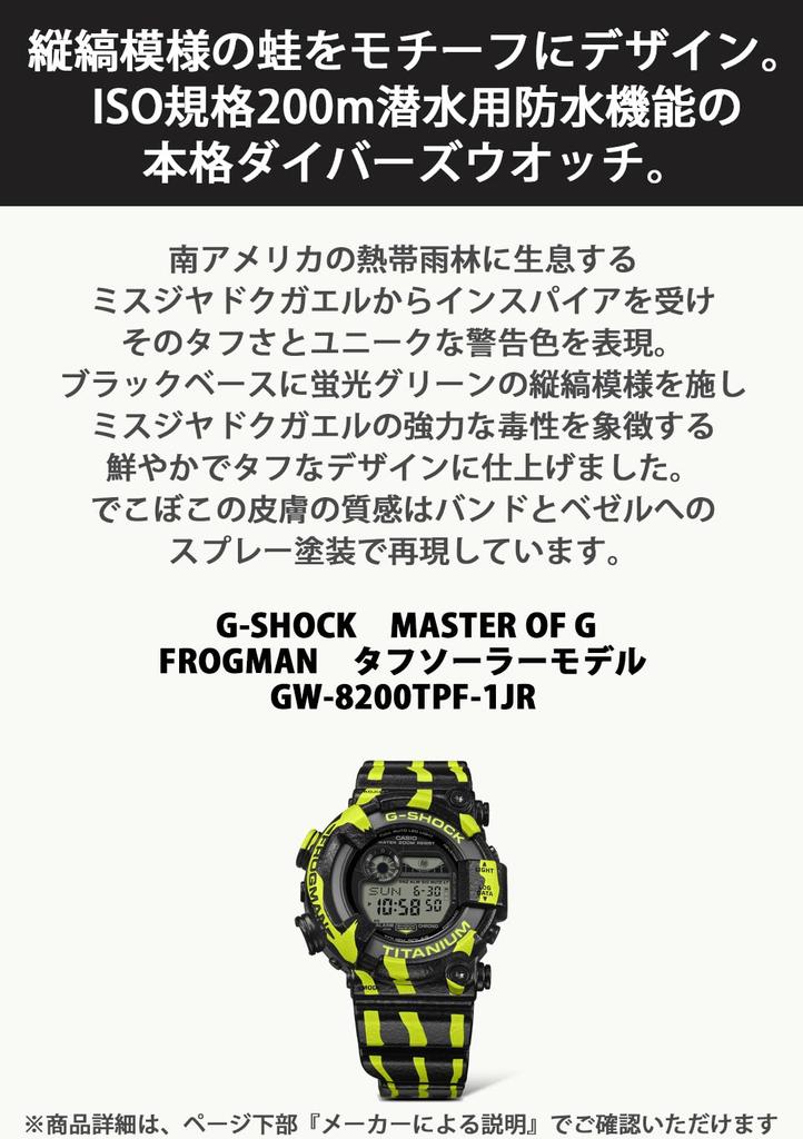 Hodinky MASTER OF G FROGMAN Tough Solar Ekologické materiály Černé [Casio] G-Shock GW-8200TPF-1JR Pánské