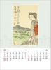 Takehisa Yumeji Works Collection TD-30738 2026 Wall Calendar CL26-1048