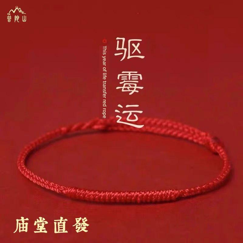 Putuo Mountain Lucky Little Red Rope Bracelet Woven Hand Strap This Animal Year Red Rope Alluvial Gold String Anklet for Men and Women