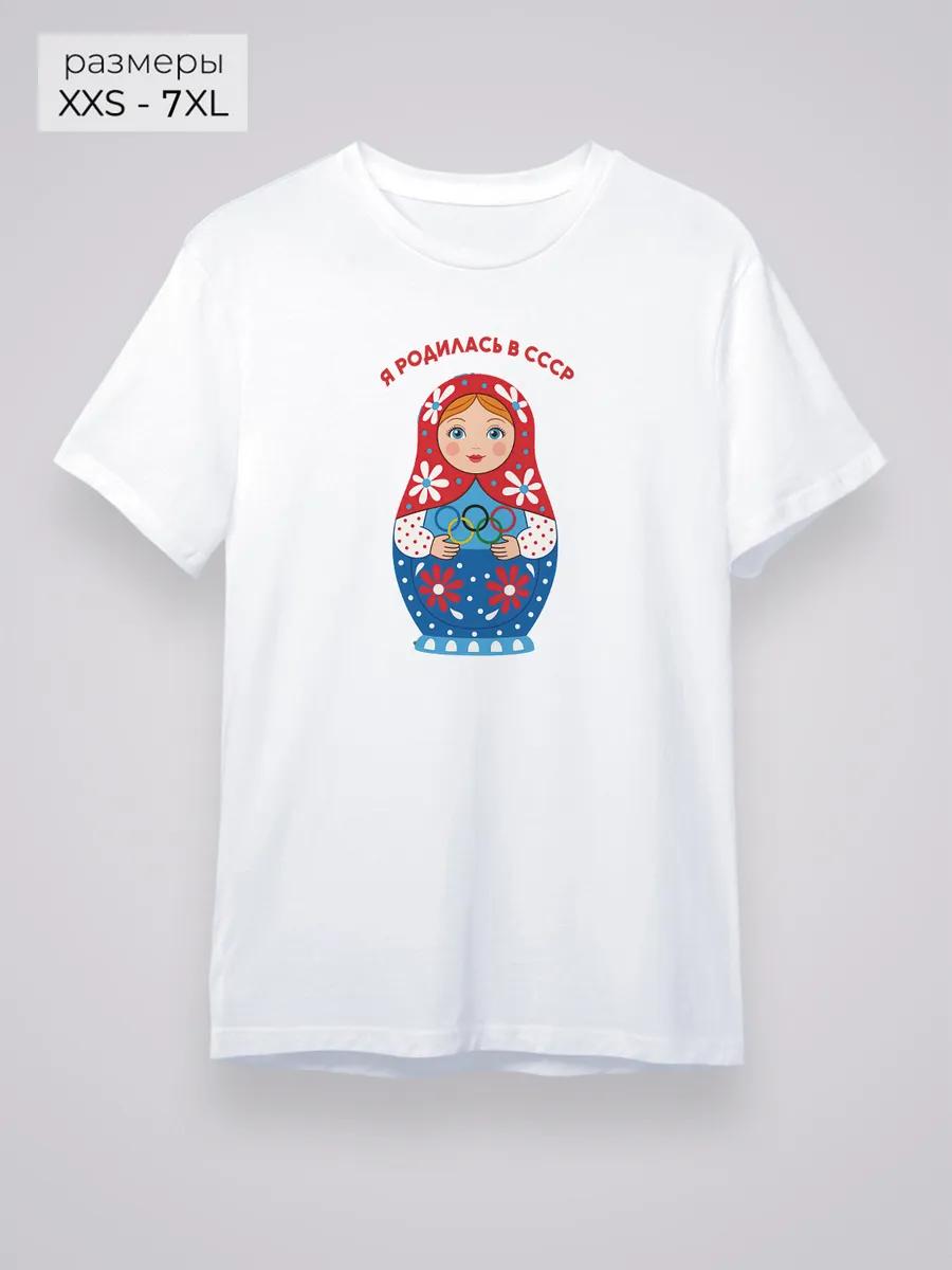 I was born in the USSR T-shirt M