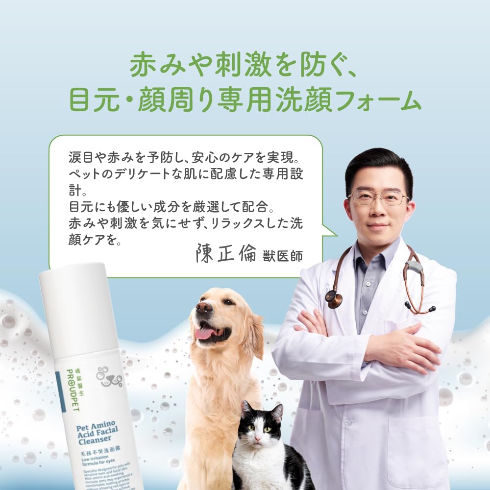 PROUDPET Amino Acid Facial Cleanser for Dogs and Cats Neutral for Tear Sensitive and Odor 100ml [Veterinarian-Supervised] pH, Hypoallergenic, Stain,