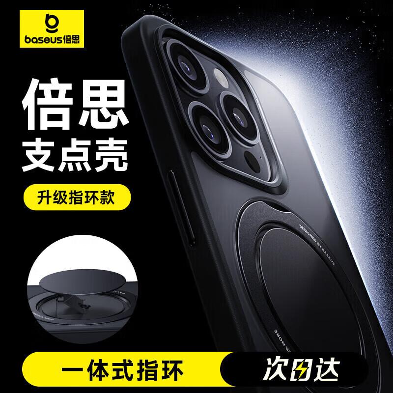 Baseus Magnetic Rotating Ring Stand Phone Case