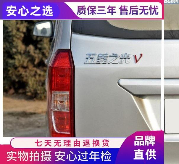 Compatible with 17 Wuling Zhiguang V Rear Taillight Assembly: Left/Right Reversing & Brake Light Cover.