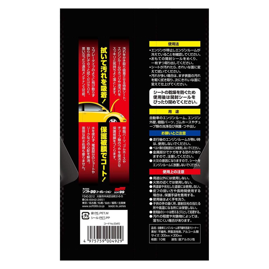 Fukupica Engine Room Dedicated Wipe Sheets, 10 Sheets, Cleaning, Protection, Glazing (Set of 2 Original Toy Cards Included)