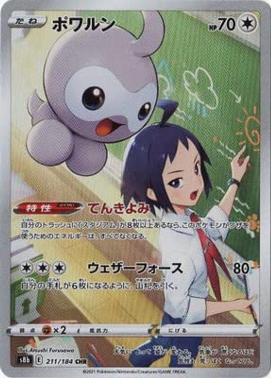 

Pokemon Card Game Powarun CHR PK-S8b-211