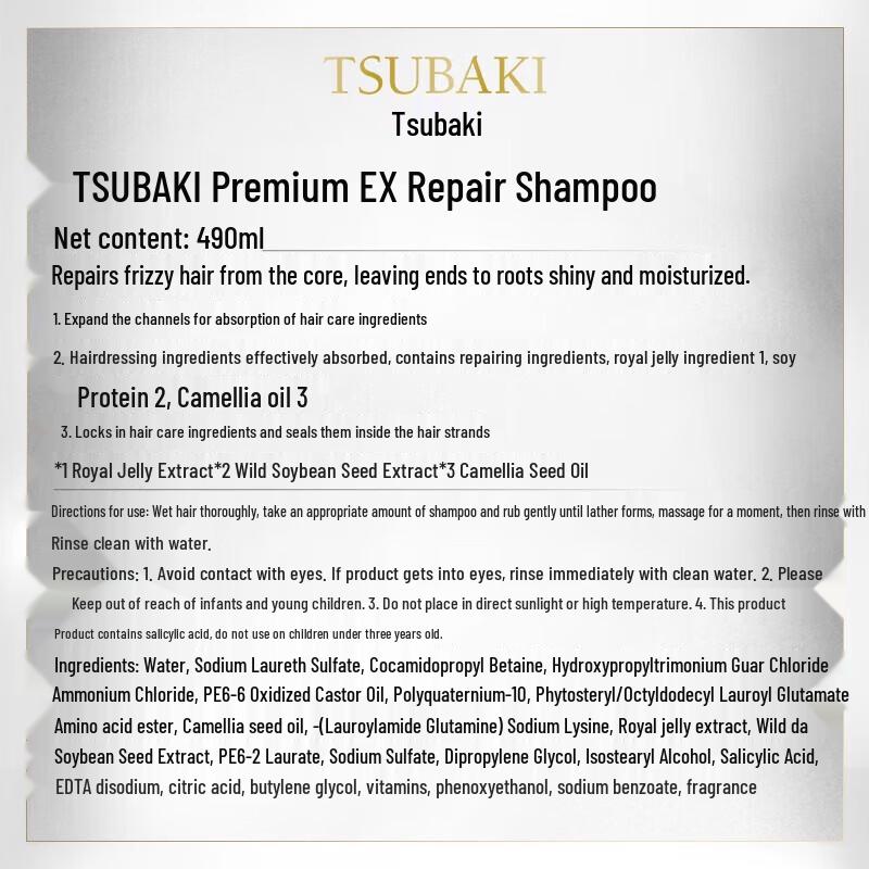 Tsubaki Premium Repair Shampoo 490ml