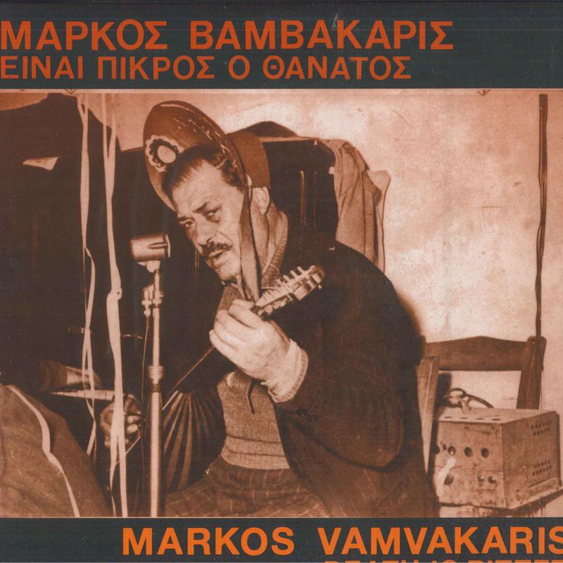 

LP Record MARKOS VAMVAKARIS - Death Is Bitter = Death Is Bitter MRI133 Mississippi Rec 2022 US Country/Folk