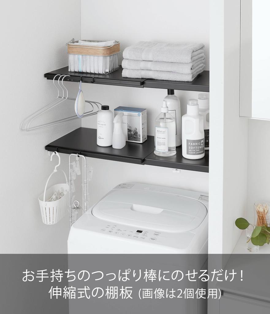 Yamazaki Expandable Tension Rod X X Simple Simply Place On Tension 5323 Shelf, Large, Black, Approx. W46.5-90cm D35.5cm H3cm, Tower, Shelf, Rod,