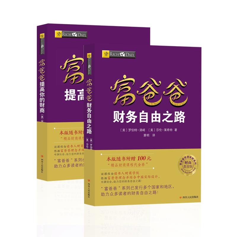 Rich Dad Poor Dad Financial Literacy Set