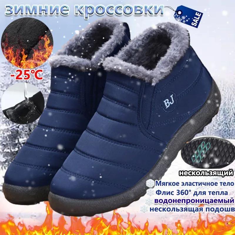 Winter Wasserdichte Baumwollstiefel, Herren- und Damen-Kurzschaft-Schneestiefel in Übergröße, Rutschfeste Stiefel