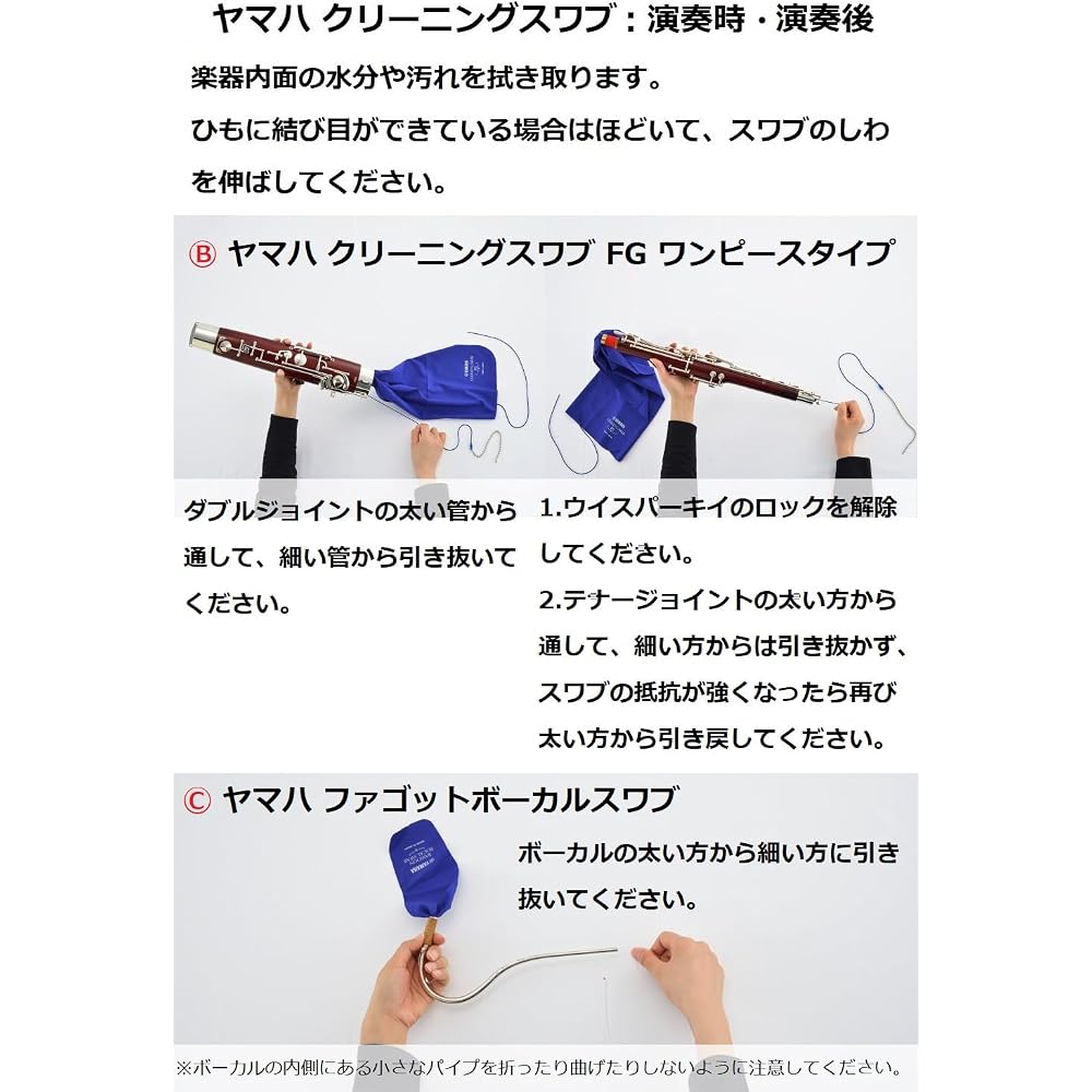 Yamaha YAMAHA Wind Instrument Care Set for Bassoons KOSFG6 Set of essential items for daily maint...