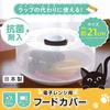 KOKUBO Microwave Food Cover, Clear, Approx. 21 X 6.5 Cm Diameter, Made In Japan, Microwave Safe, Antibacterial, Stain-Resistant, Heat-Resistant, Washa