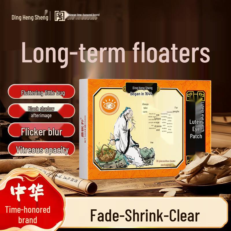 Ding Heng Sheng Lutein Eye Patch