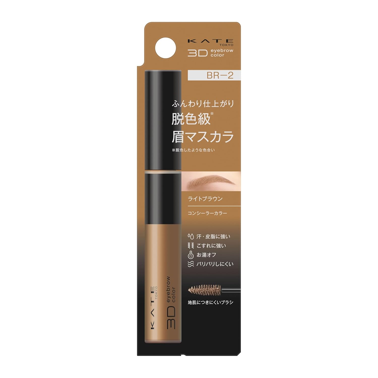 KATE 3D Eyebrow Color Z BR-2