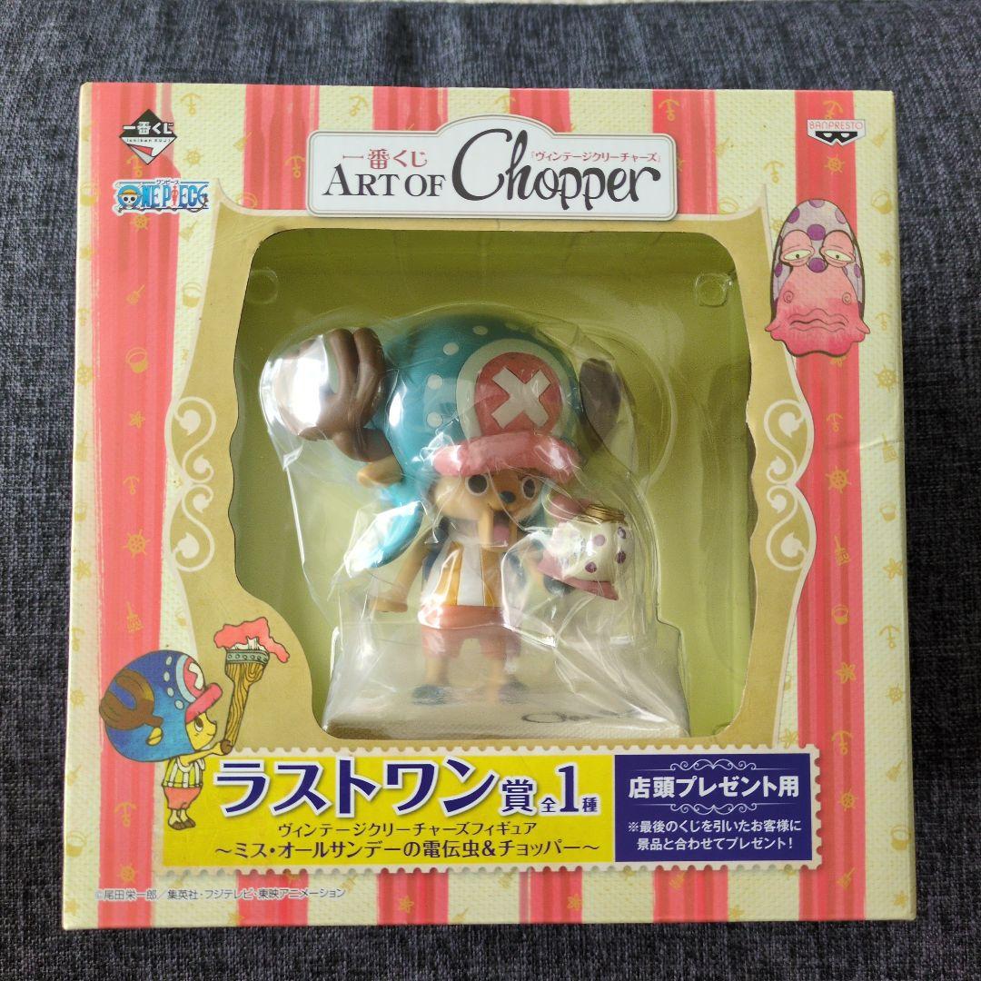 

[USED] , Figure Last One Prize Chopper