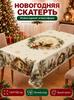 Tablecloth 140x180 cm polyester fiber anti-slip coating multicolored