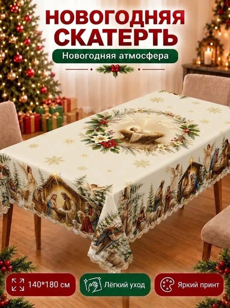 Tablecloth 140x180 cm polyester fiber anti-slip coating multicolored