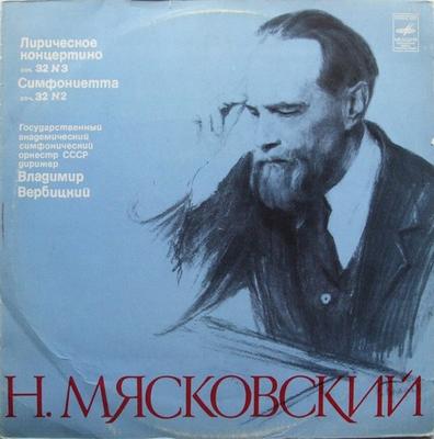 Disque Vinyle NIKOLAI MYASKOVSKY Concertino Lyrique Op. 32 Non. 3 Si C1015191 1981 URSS Classique Occasion